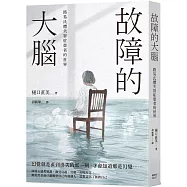 故障的大腦：路易氏體失智症患者的世界