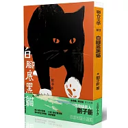 白腳底黑貓
