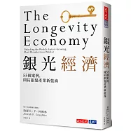 銀光經濟：MIT指標研究，55個案例，開拓銀髮產業新藍海