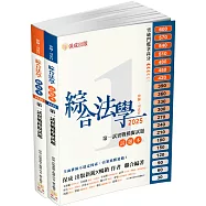 綜合法學(試題本&解析本)第一試模擬Q&A-2025律師.司法官(保成)(五版)