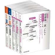 2025司法官、律師一試通關套書(保成)(共4本)