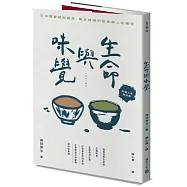 生命與味覺【料理人生紀念版】