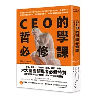 CEO的哲學必修課：柏拉圖與賈伯斯有什麼共同點?霍布斯如何看待祖克柏?從哲學千年智慧中培養領袖特質、發展職場軟實力，養成縱橫職場的優秀領導者