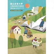 國立屏東大學2024年大學社會責任年度報告