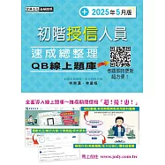 [線上題庫即時更新]初階授信人員 速成(2025年5月版)