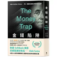 金錢陷阱：軟銀集團前總裁以扣人心弦的商業傳奇，揭露科技泡沫的真實與幻象