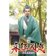 永恆國度04