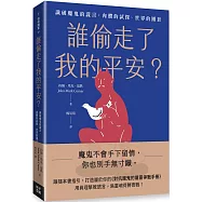誰偷走了我的平安?：識破魔鬼的謊言、肉體的試探、世界的圈套