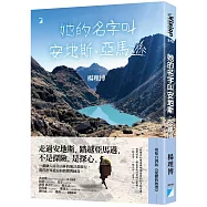 她的名字叫安地斯.亞馬遜