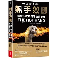 熱手效應：掌握手感發燙的連勝節奏