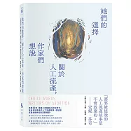 她們的選擇：關於人工流產，作家們想說