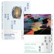 人工流產文集套書【台灣版 ╳全球版】：《以為無人傾聽的她們》+《她們的選擇》