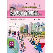 選修公民與社會嘿皮書(全)