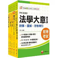 2026初等考試[人事行政]課文版套書：編者完整檢視書籍內容，確保內容為最新、正確之修法資訊!