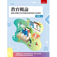 教育概論&mdash;建構反應題目【思考問題】回應與擬答書寫範例
