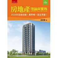 房地產理論與實務