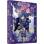 安德魯魔法萬事屋#3 侵襲全城夢魔陰謀