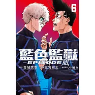 BLUE LOCK藍色監獄-EPISODE 凪- 6