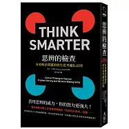 思辨的檢查：有效解決問題的終生思考優化法則