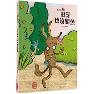 沒毛雞3：蛀牙也沒關係(陳致元作品集3)