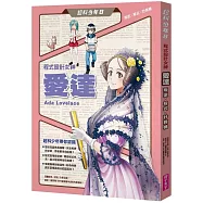 超科少年8：程式設計女神愛達(叛逆X程式X計算機)