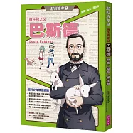 超科少年9：微生物之父巴斯德(殺菌╳疫苗╳微生物)