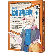 超科少年4星際使者伽利略(慣性╳天文╳望遠鏡)