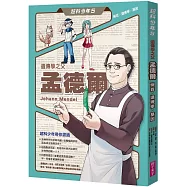 超科少年5遺傳學之父孟德爾(豌豆×遺傳學×基因)