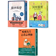【蛤蟆的冒險生活.心理三部曲】柳林風聲+河岸風景+蛤蟆先生去看心理師