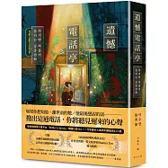 遺憾電話亭：榮登韓國電子書平台「Millie’s Library」暢銷小說No. 1!引爆法蘭克福國際書展話題，已售出13國海外版權!
