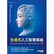 生成式人工智慧導論