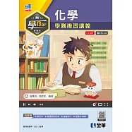 學Bar：高中化學學測複習講義(附解答本)