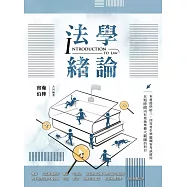 法學緒論