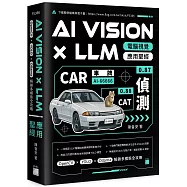 AI Vision × LLM 電腦視覺應用聖經：OpenCV × YOLO × Ollama 解鎖多模態全攻略