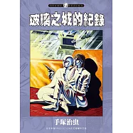 玻璃之城的紀錄