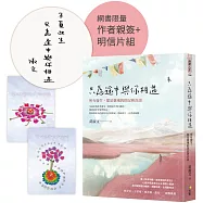 只為途中與你相遇：所有發生，都是靈魂的印記和許諾【作者親簽祝福金句+花葉曼陀羅明信片組】