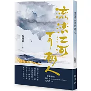 滾滾江河弄潮人