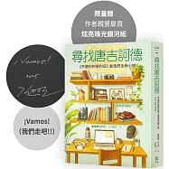 尋找唐吉訶德【《不便利的便利店》金浩然全新小說】【限量親簽版】
