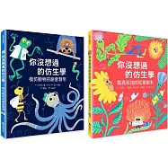 你沒想過的仿生學雙書組(動物+花草樹木)