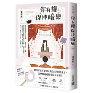 你有權保持暗戀(中)