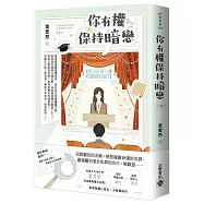 你有權保持暗戀(下)