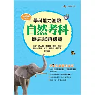 115升大學學科能力測驗自然考科歷屆試題總覽 (108課綱)