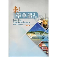 來!學華語 第二冊課本(德文)