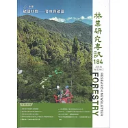 林業研究專訊-184碳韻林哥 育林與碳匯