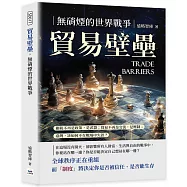 貿易壁壘，無硝煙的世界戰爭：關稅不再是政策，是武器；貿易不再是交流，是壓制；臺灣，該如何不在戰場中失語?