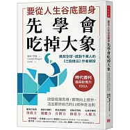 要從人生低谷翻身，先學會吃掉大象：改變底層思維，實現向上提升， 活出更好自己的11條神奇法則