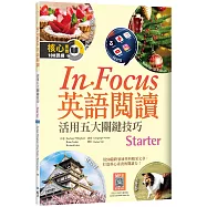 In Focus英語閱讀【Starter】活用五大關鍵技巧(16K+寂天雲隨身聽APP)