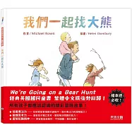 我們一起找大熊 精裝繪本