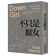 不只是厭女：為什麼愈「文明」的世界，厭女的力量愈強大?拆解當今最精密的父權敘事【時代前行暢銷新版】