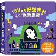 Slide 好聲音!聽見囉!歡樂鬼屋